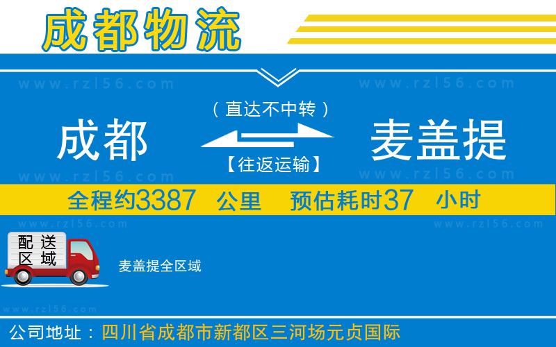 成都到麥蓋提物流公司
