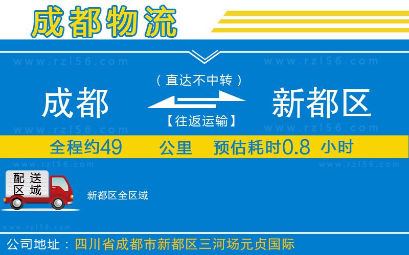 成都至新都區(qū)專線