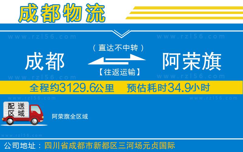 成都到阿榮旗貨運公司