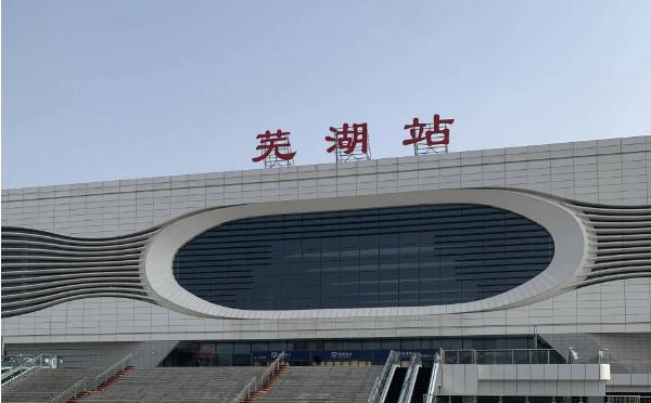 成都到蕪湖物流公司