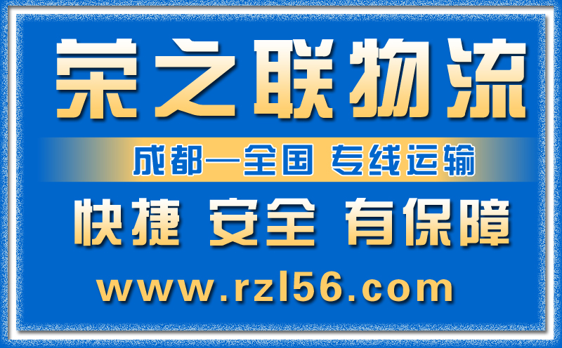 成都到武威冷鏈物流